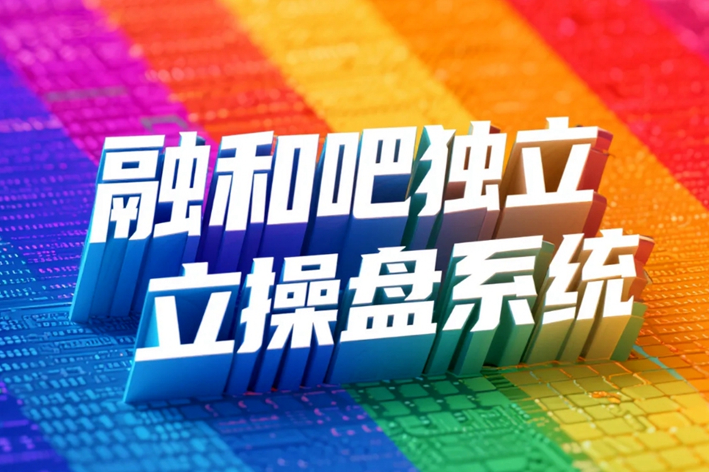 融和吧独立操盘系统如何选择——轻松掌握理财新技能.jpg